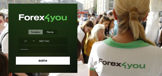 Регистрация на Forex4you