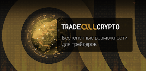Брокерская компания TradeAllCrypto